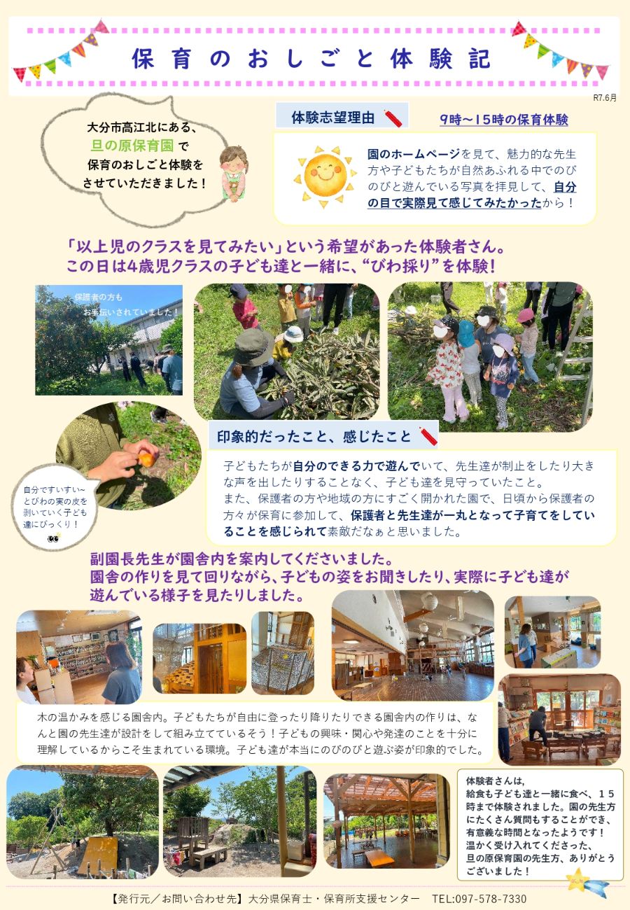 保育のおしごと体験記（旦の原保育園）