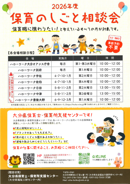 「保育のしごと相談会」