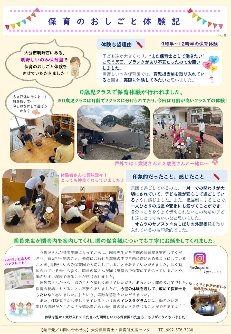 保育のおしごと体験記（南大分に笑顔咲くえんわらひ）