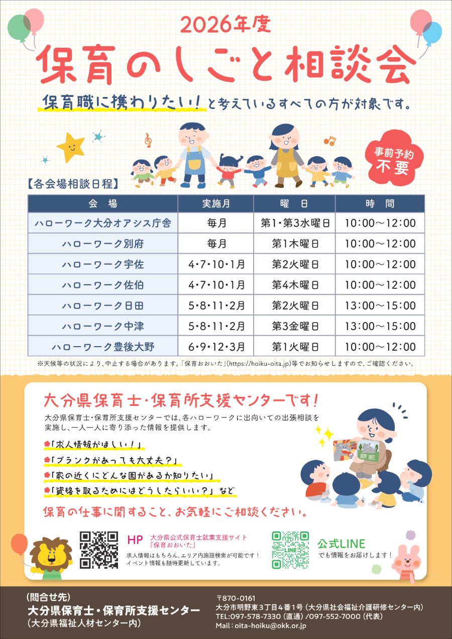 2026年度相談会日程