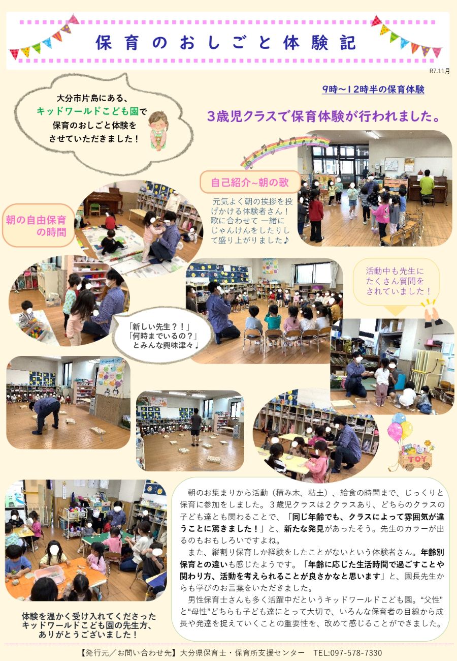 保育のおしごと体験記（さわらび保育園）