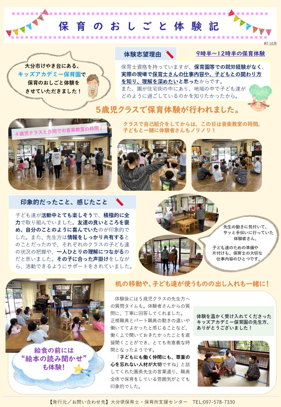 保育のおしごと体験記（南大分に笑顔咲くえんわらひ）