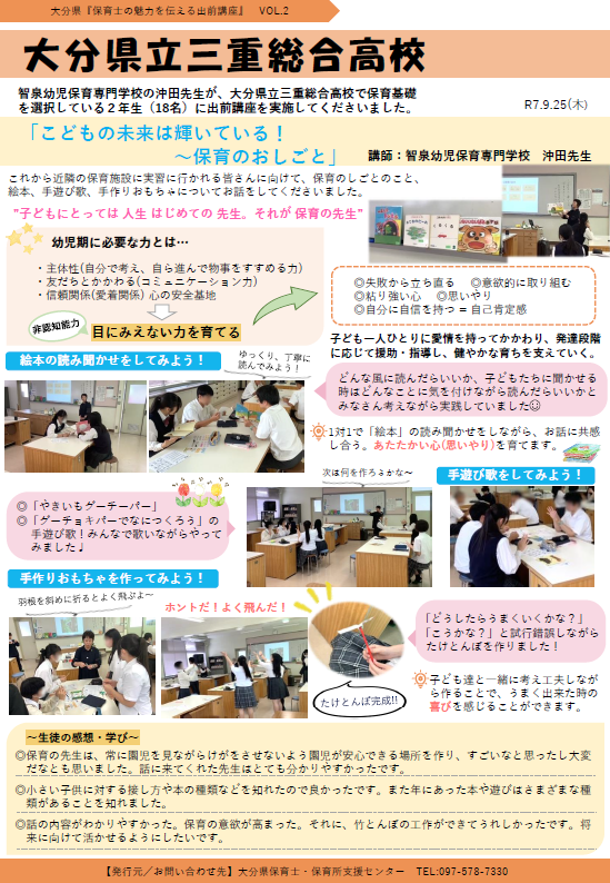 大分県立大分三重総合高等学校