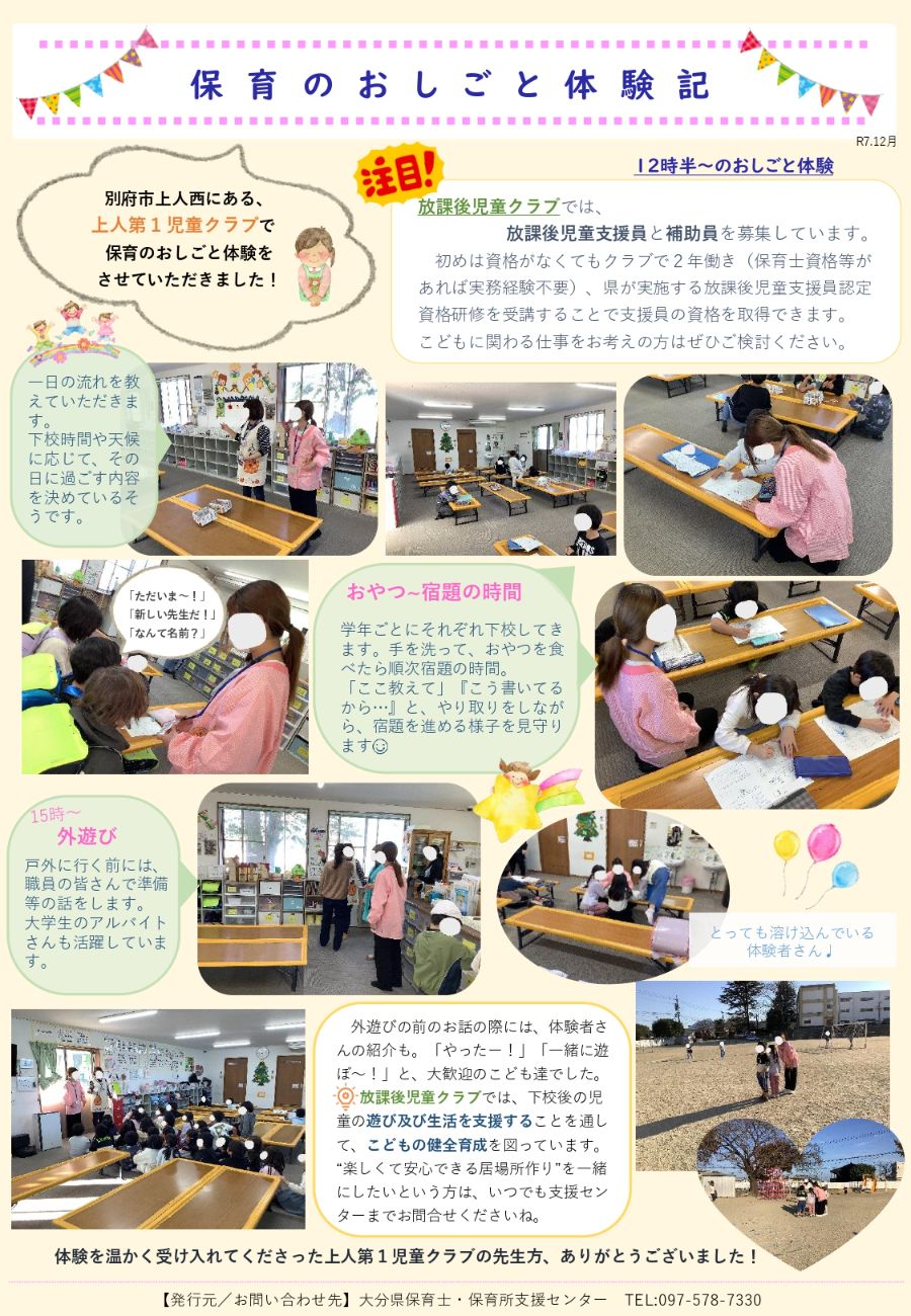 保育のおしごと体験記（さわらび保育園）