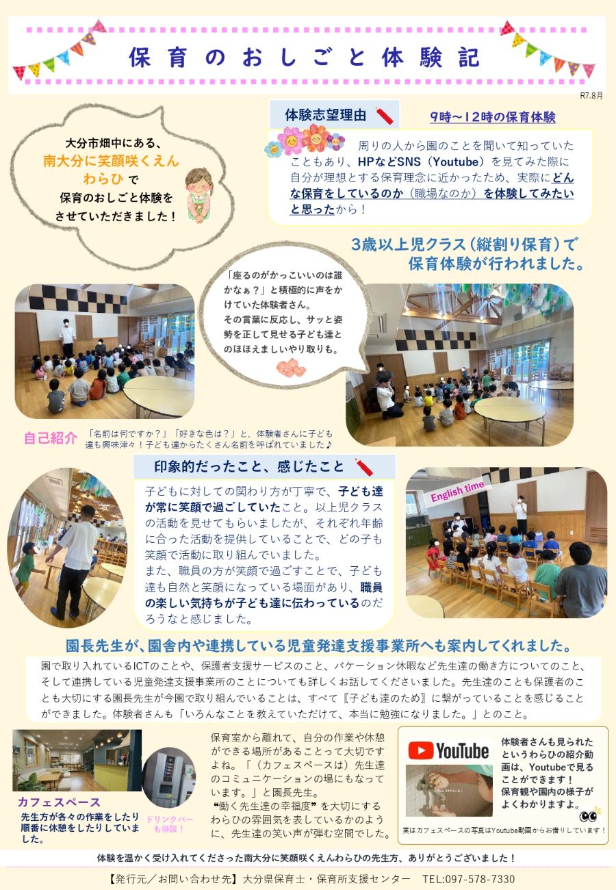 保育のおしごと体験記（南大分に笑顔咲くえんわらひ）