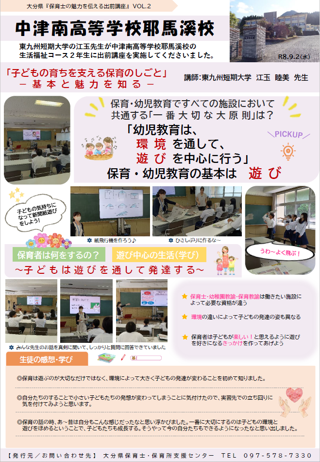 中津南高等学校耶馬溪校