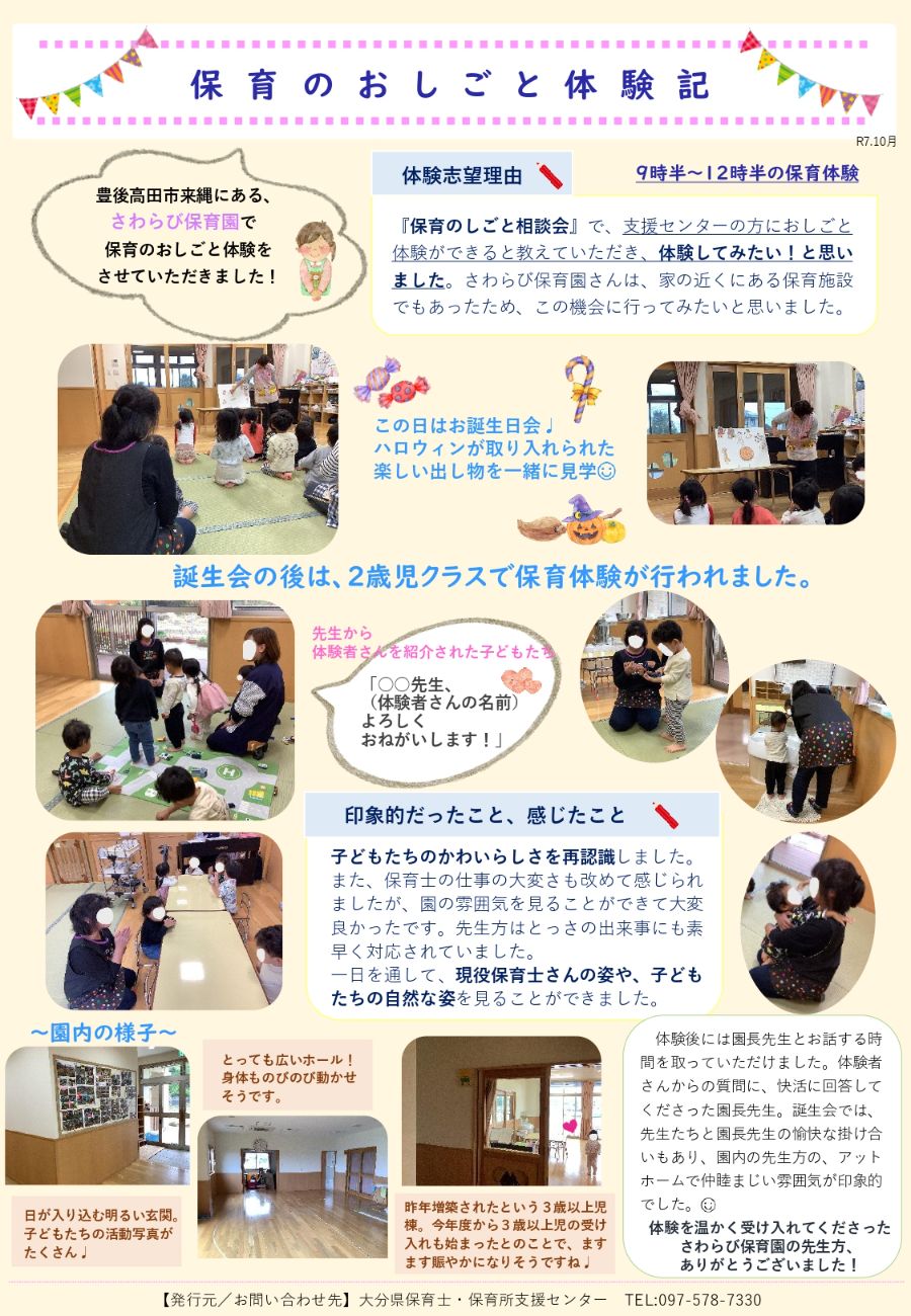 保育のおしごと体験記（さわらび保育園）