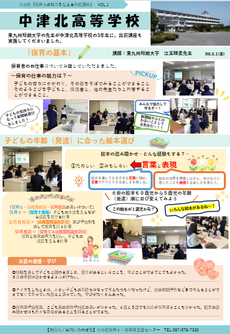 中津北高等学校