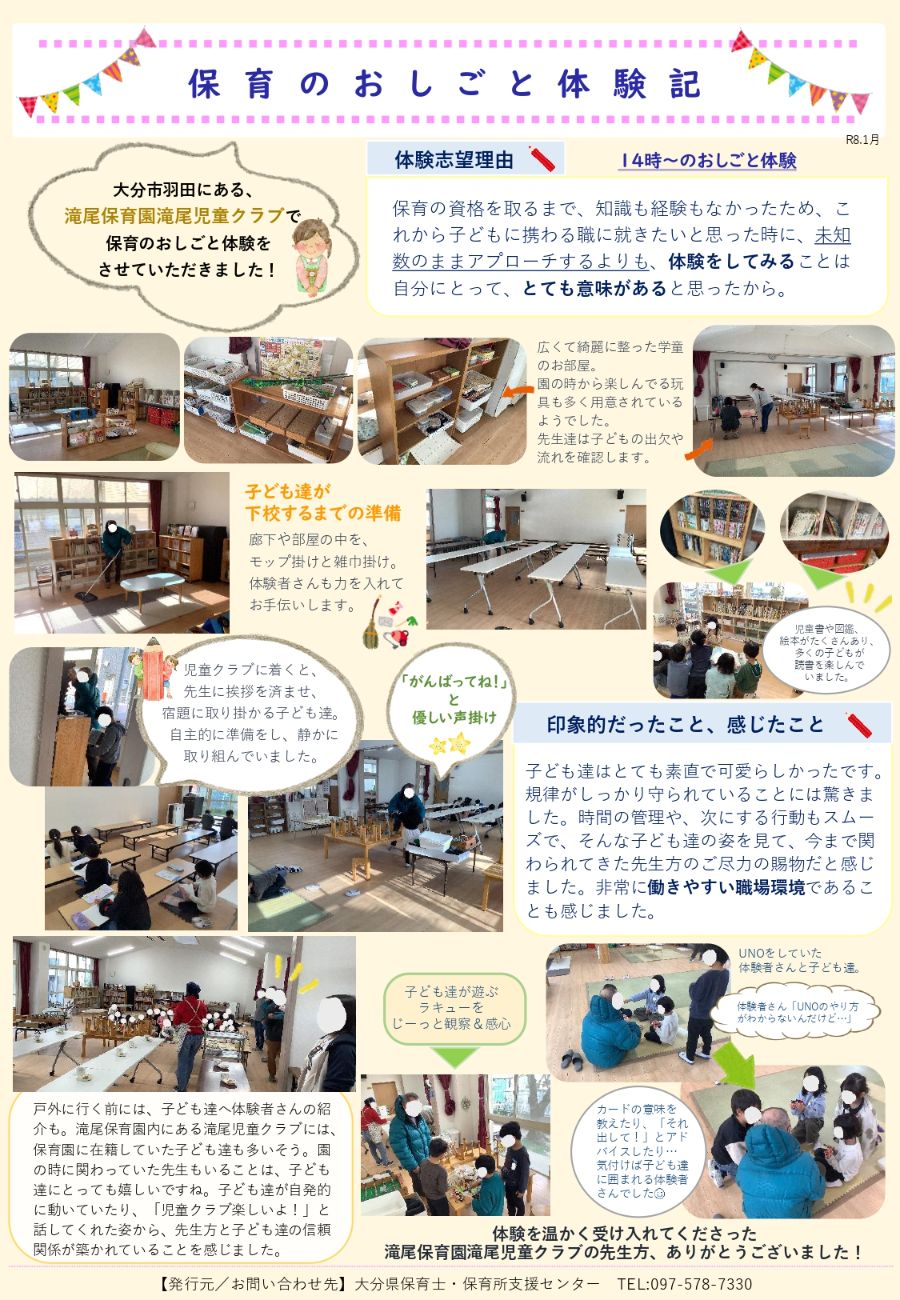 保育のおしごと体験記（滝尾児童クラブ）