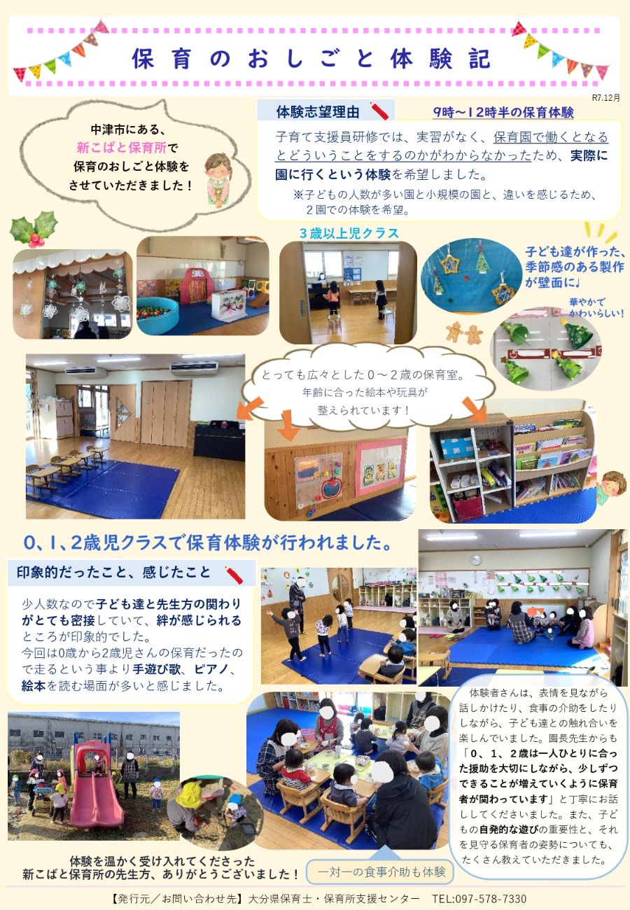 保育のおしごと体験記（如水こども園）