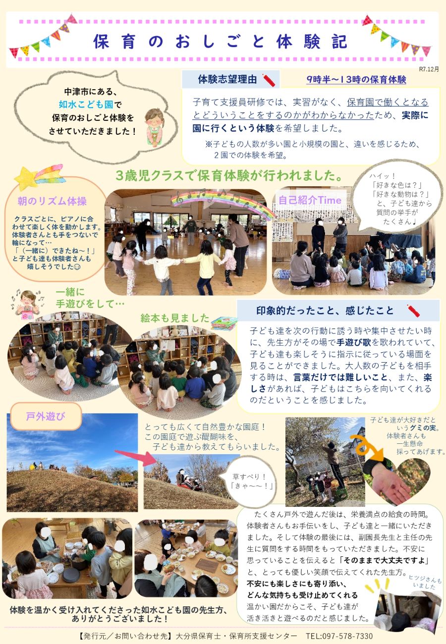 保育のおしごと体験記（如水こども園）