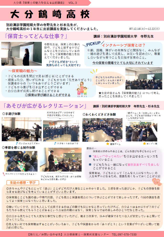 大分県立大分鶴崎高等学校