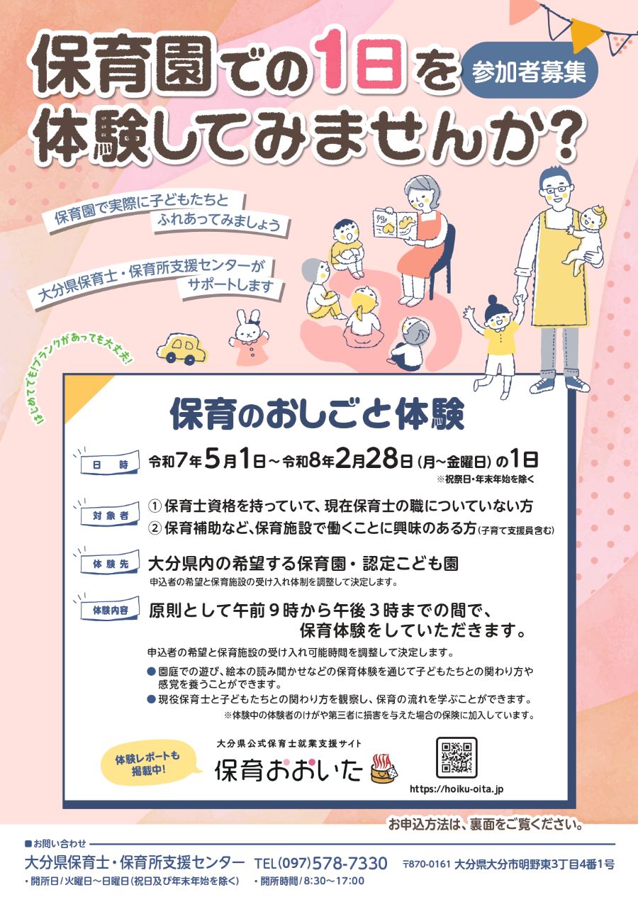 おしごと体験チラシ（表）