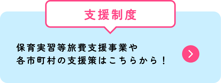 支援制度ページ